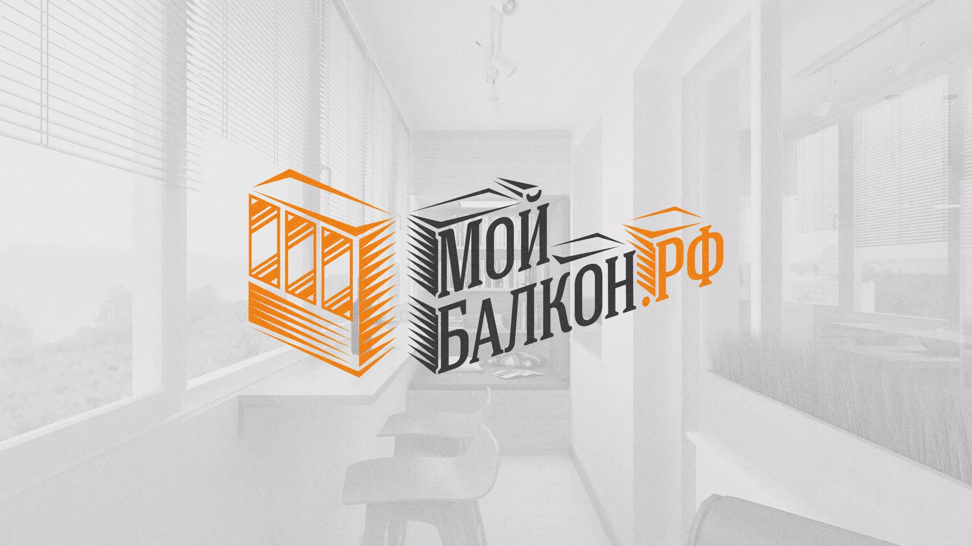 Разработка сайта для компании «Мой балкон» в Макарове